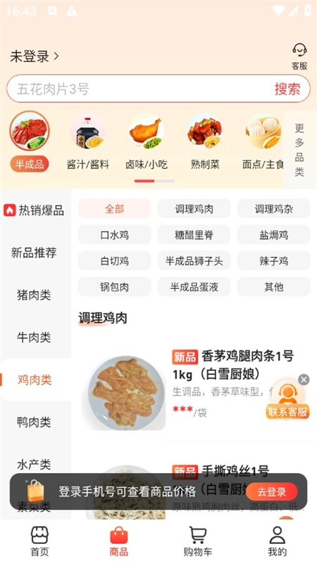 菜洋洋餐饮食材最新版