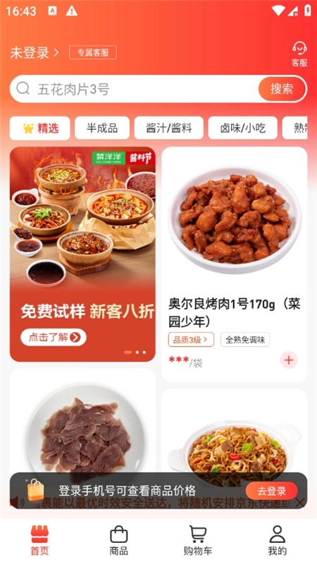 菜洋洋餐饮食材最新版