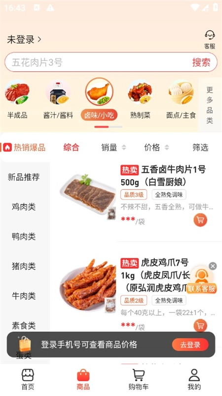 菜洋洋餐饮食材最新版
