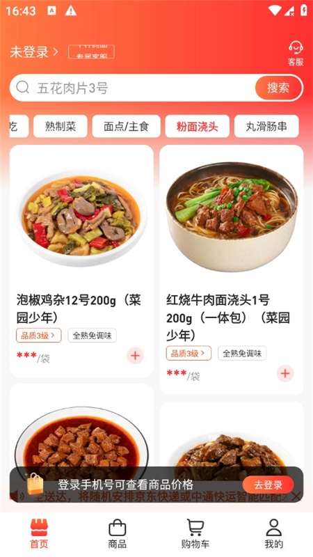 菜洋洋餐饮食材最新版