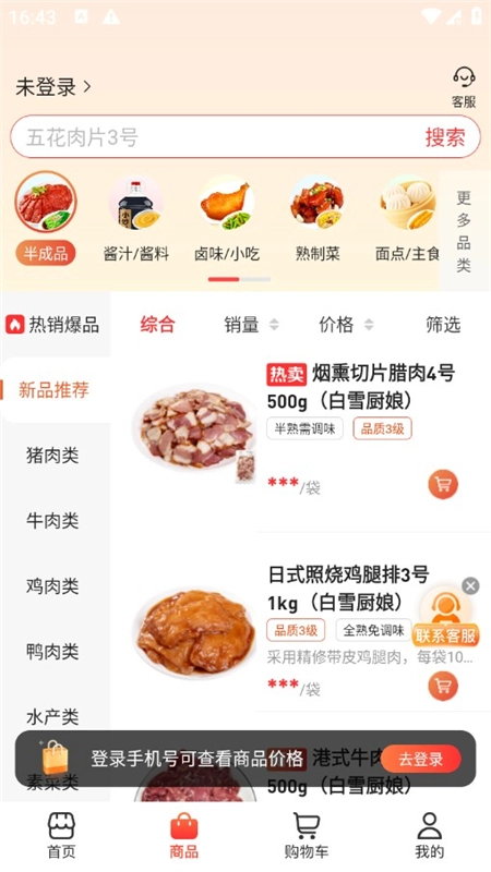 菜洋洋餐饮食材最新版