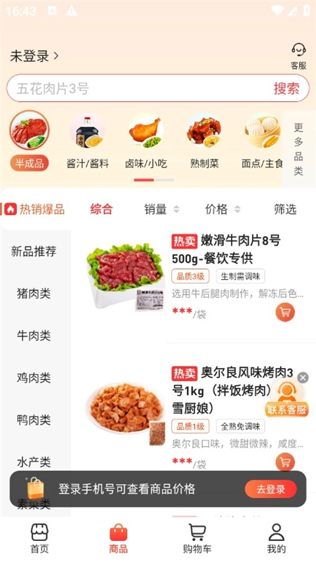 菜洋洋餐饮食材最新版