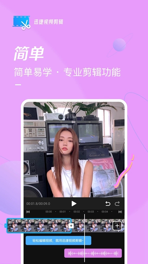 迅捷视频剪辑  最新版图5