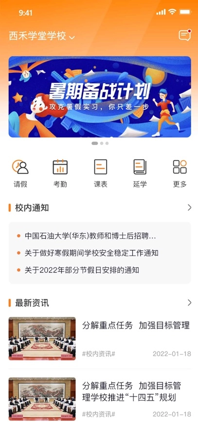 西禾学堂家长版图4
