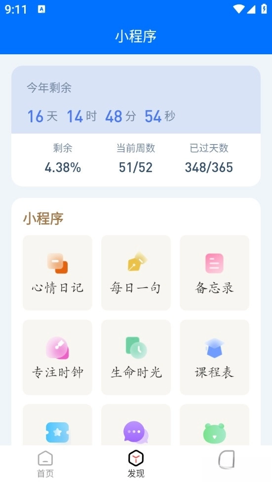 喵喵倒数日安卓版图2