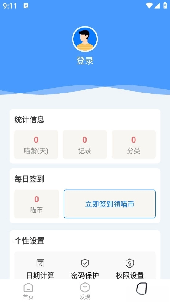 喵喵倒数日安卓版图4