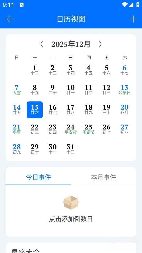 喵喵倒数日安卓版图5