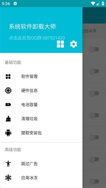 系统软件卸载大师图1