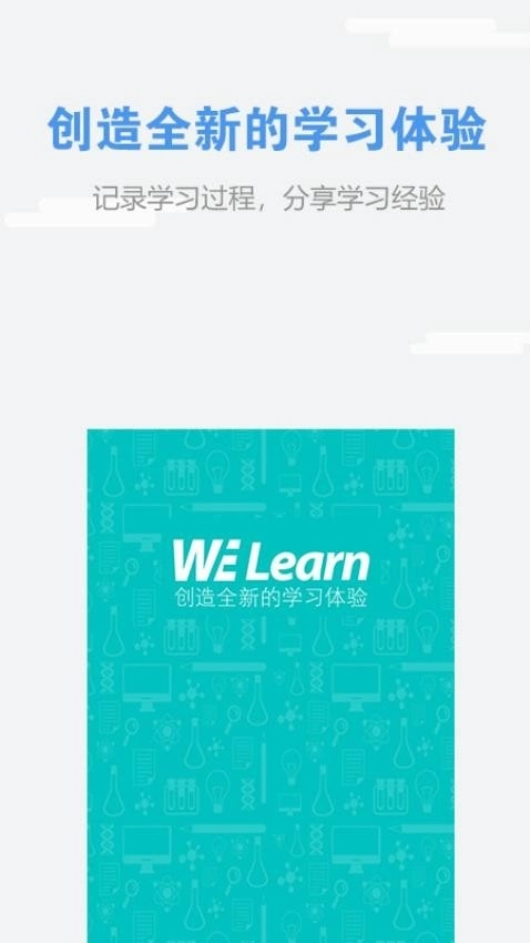 WeLearn2025 