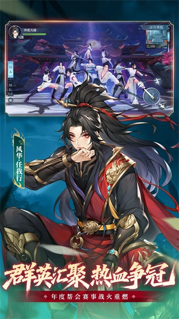 新笑傲江湖华为版截图3