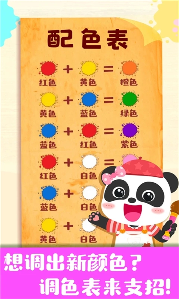 奇妙手工调色安装手机版