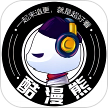 酷漫熊漫画免费版