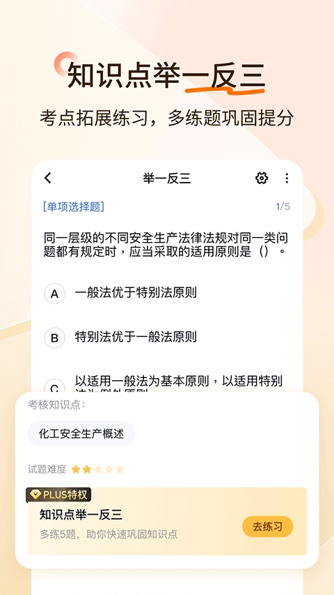 经济师快题库