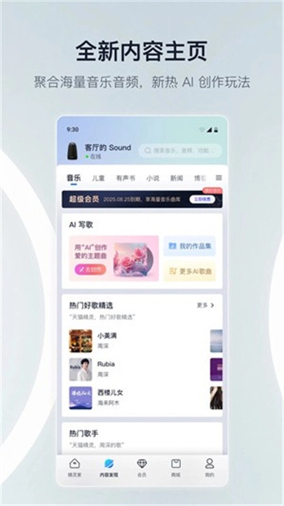 天猫精灵智能音箱