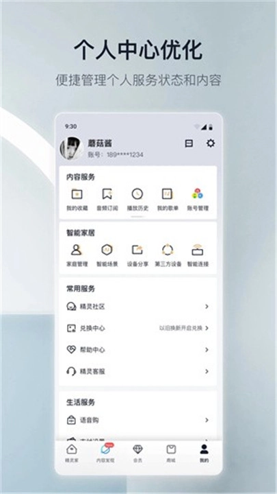 天猫精灵智能音箱