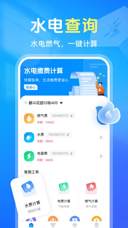 网上水电记录