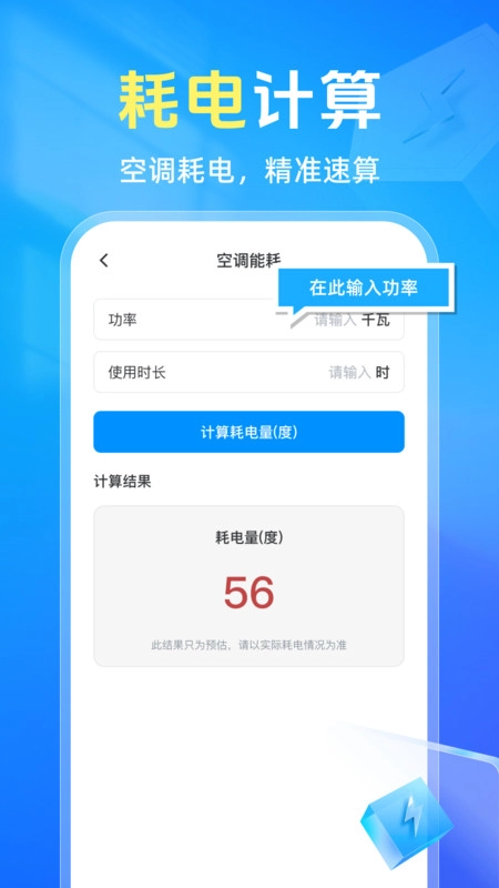 网上水电记录