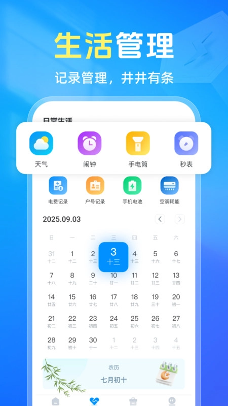 网上水电记录