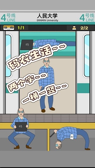 地铁挤一挤图4