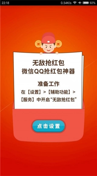 无敌抢红包助手