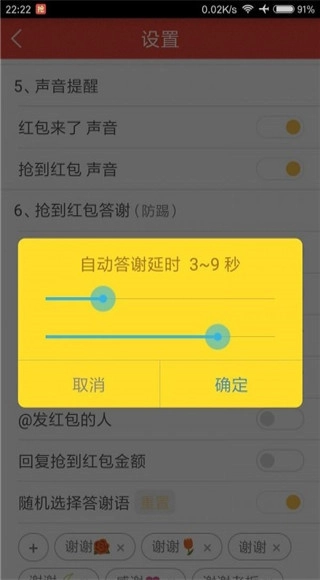 无敌抢红包助手