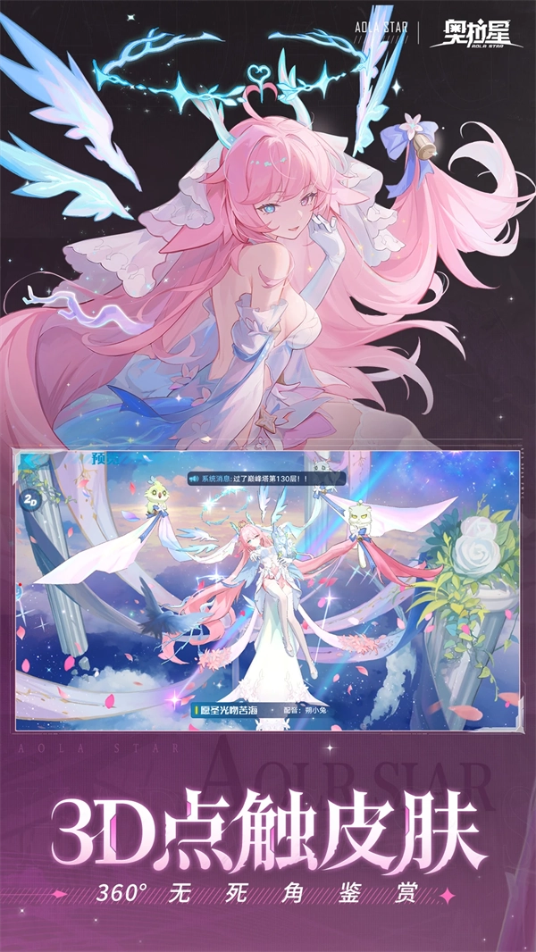奥拉星应用宝版图3