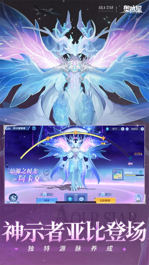 奥拉星应用宝版图4