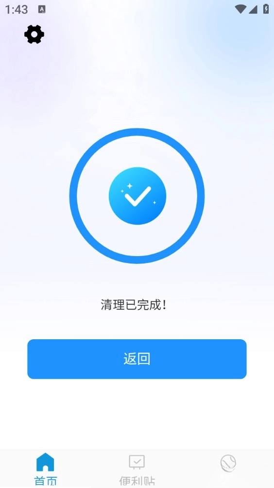 免费速速清理