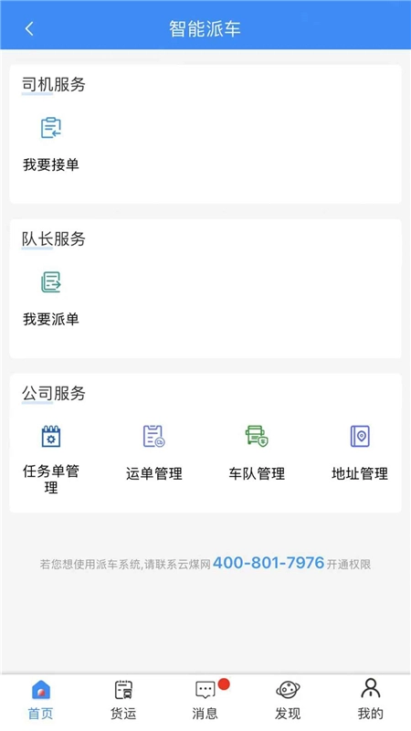 云到汽运司机端安卓版