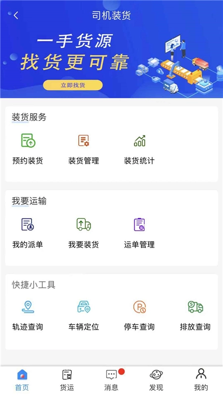 云到汽运司机端安卓版