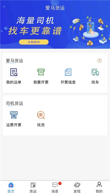 云到汽运司机端安卓版
