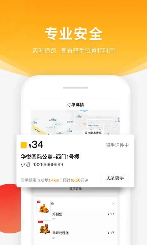 跑腿快车外卖管理平台  安卓版