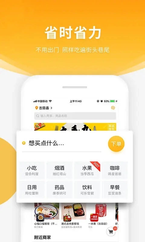 跑腿快车外卖管理平台  安卓版