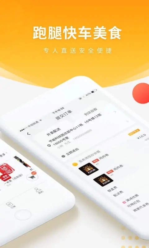 跑腿快车外卖管理平台  安卓版