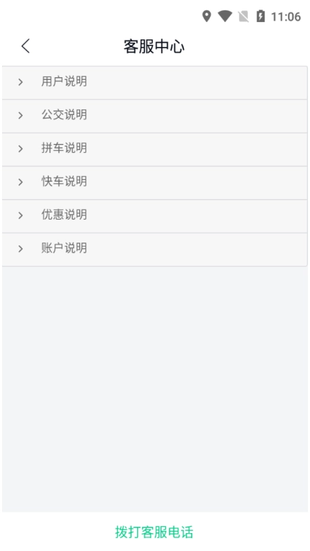畅行锦州公交最新版