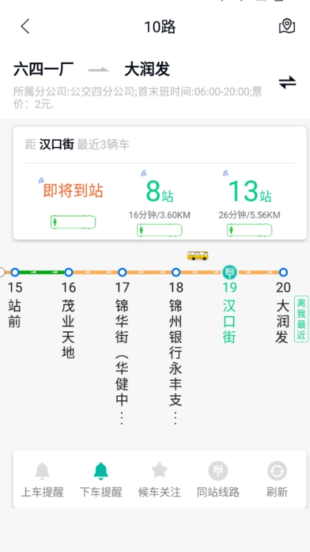 畅行锦州公交最新版