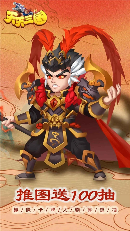 天天三国安卓最新版