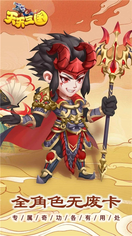 天天三国安卓最新版