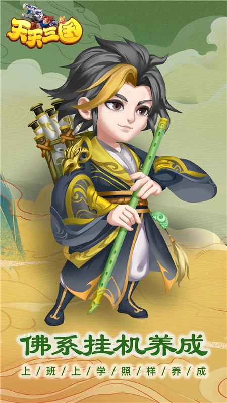 天天三国安卓最新版