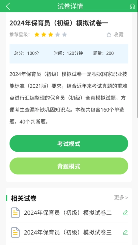保育员考试图2
