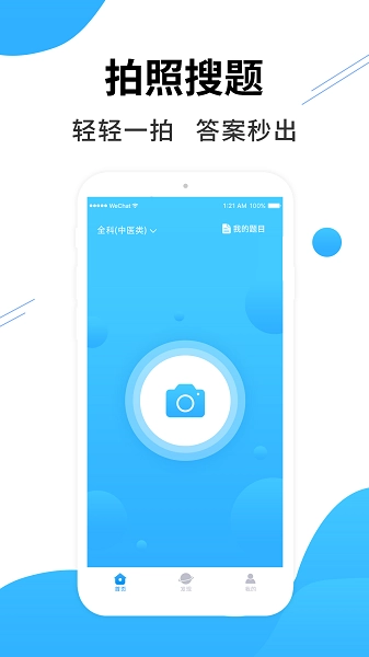 医考搜题官方正版图1