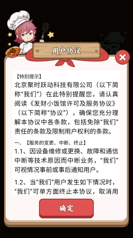 发财小饭馆(3)