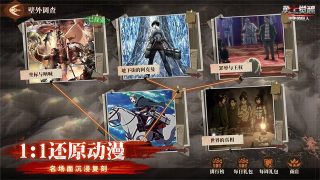 勇士觉醒进击的巨人