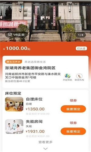 银龄世界养老图3