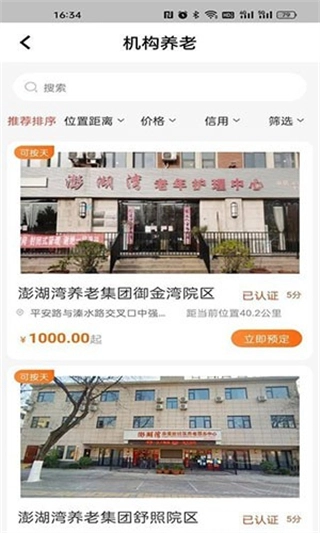 银龄世界养老图4