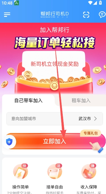 帮邦行司机D安卓版app下载