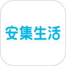 安集生活 v1.5.3