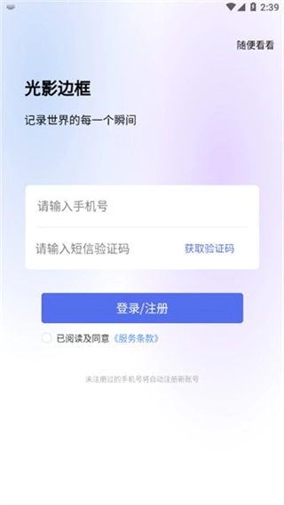 光影边框正版