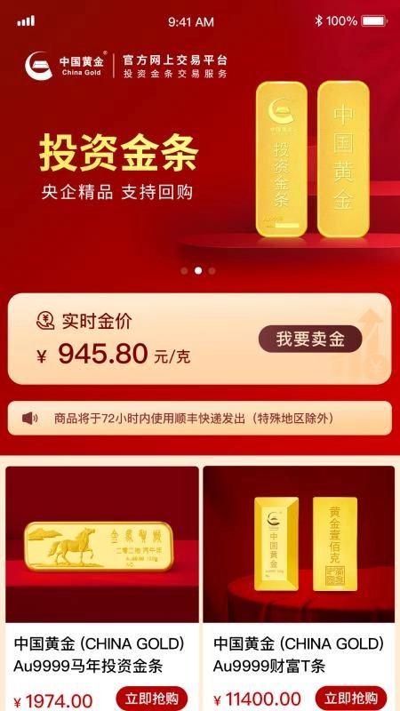 中国黄金官方正版图3