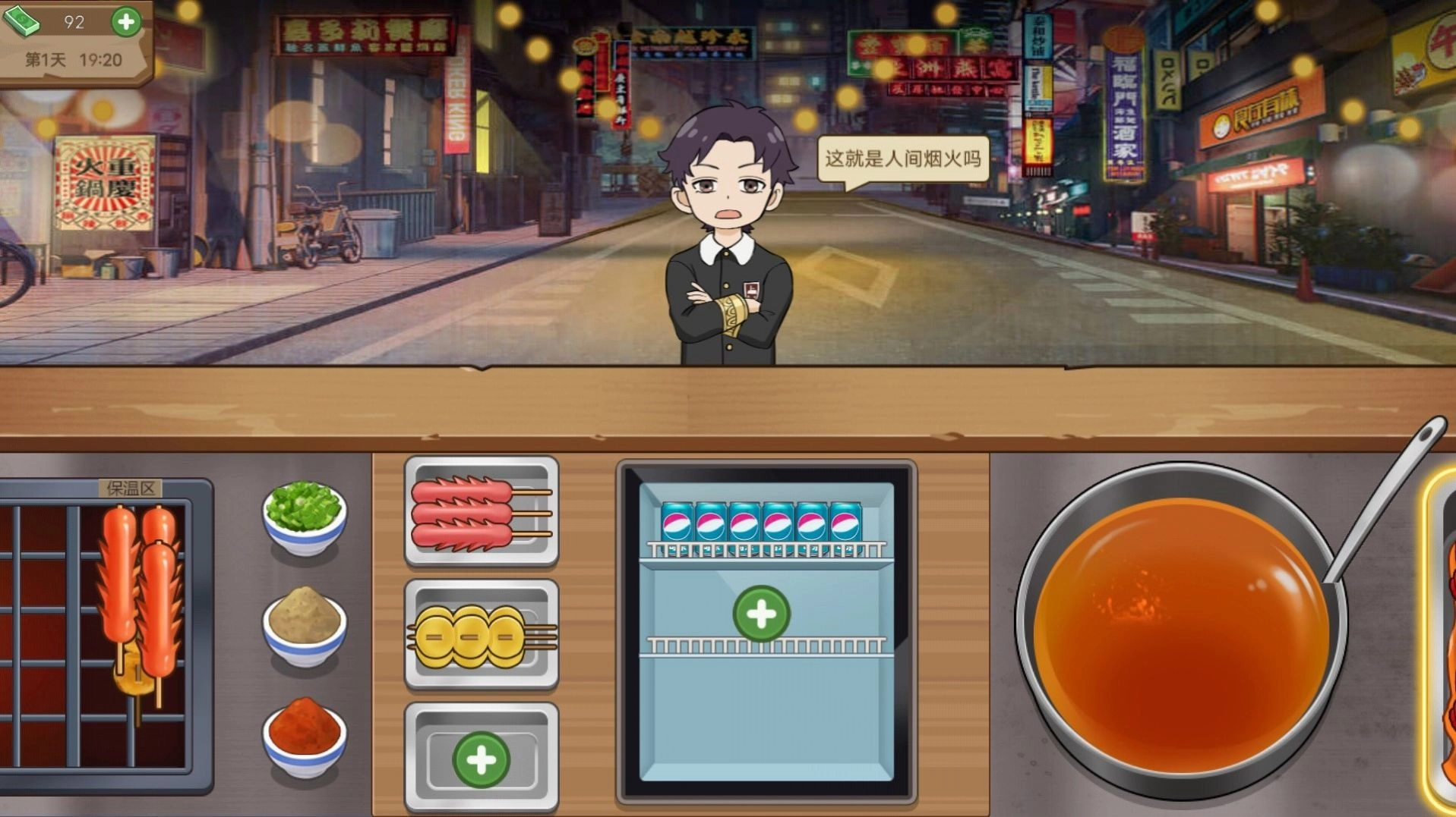 厨师养成记安装包下载